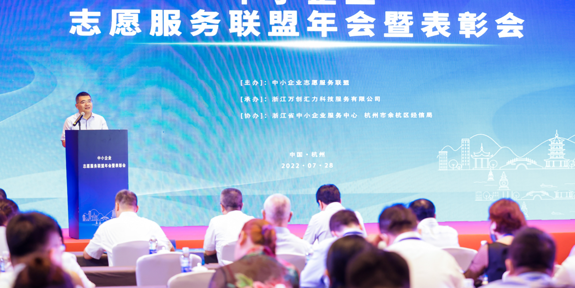 中小企业志愿服务联盟年会暨表彰会在杭州举行