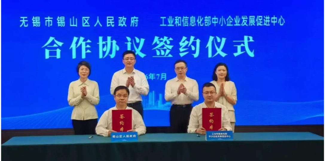 中心与无锡市锡山区签署合作协议